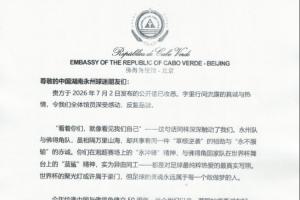 佛得角驻华大使回信永州：佛得角期望与湘超冠军永州队以球会友