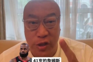 马健：76人球权不够分&詹姆斯+恩比德阵容横移不够 但关键球提升