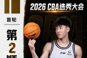 榜眼登科！CBA选秀大会：江苏用榜眼签选中曹芷豪 新科FMVP！