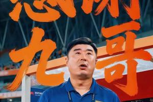 感谢九哥！王大雷社媒告别韩鹏：英雄落幕，唯有祝福